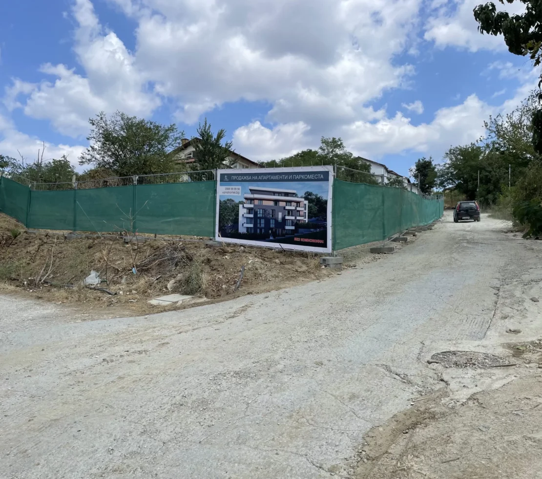 Обезопасяване на строителната площадка